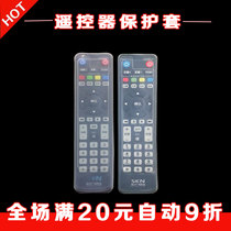 Sichuan wide electric remote control sleeve high-definition digital set-top box remote control plate silicone cover dust-proof and anti-fall protective sleeve