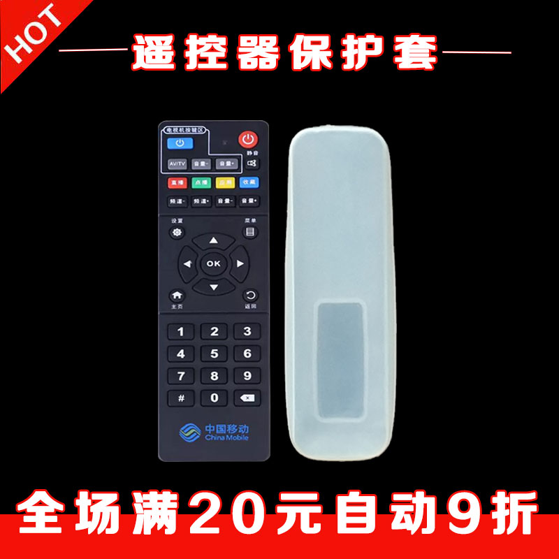 China mobile remote control cover HD transparent set-top box remote control protection cover dustproof water dropproof silicone cover
