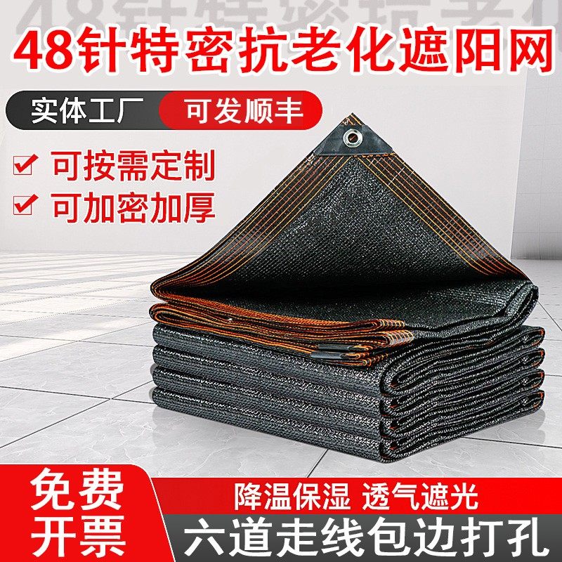 48-pin thickened encrypted sunscreen outdoor sunscreen thermal insulation shading outdoor agricultural home farming sunscreen black greenhouse-Taobao