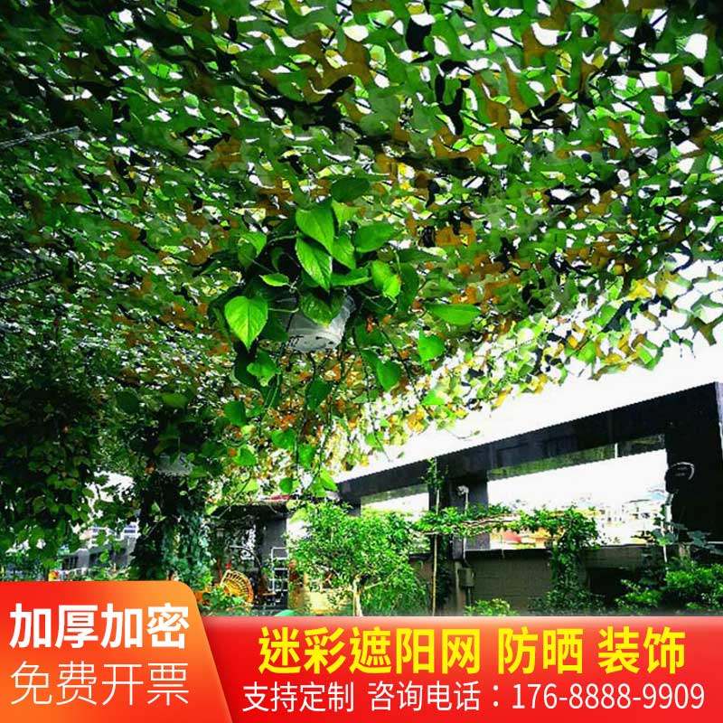 Sunscreen shade net camouflage net outdoor green leaf insulation net anti-satellite aerial photography anti-counterfeiting net green net covering green net
