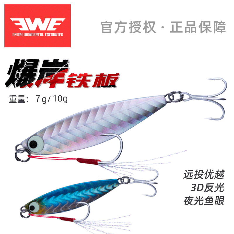 Mexia EWE Exploding Shore iron plate 15 20g Yuan throw in teething Bass Fishing Luja Luja Fake Bait Floating Down The Sunken Fish Bait