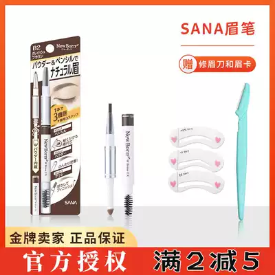 Japan SANA eyebrow pencil Eyebrow powder Eyebrow brush newborn waterproof rotating three-in-one double head B11 B2 Shana three-in-one
