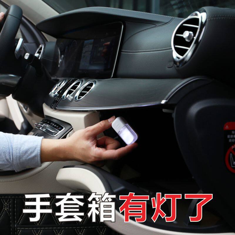 Car free glove box light LED magnetic control light passenger seat glove box light interior lighting modification Special
