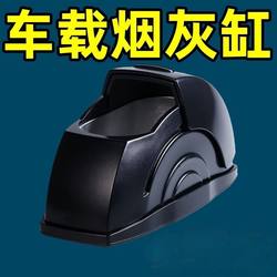 Car creative car door ashtray car ash does not fly Stylish metal car ashtray lock smell anti-fly ash