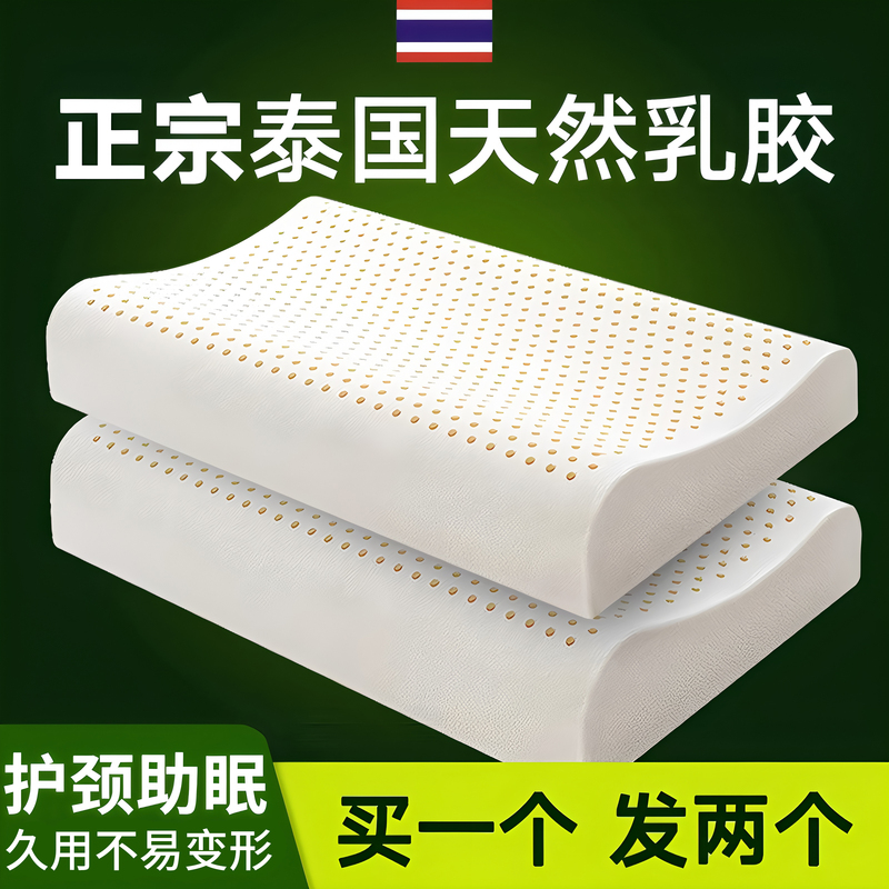 Latex Pillows Imported from Thailand, Original Pair of Natural Rubber Pillow Cores for Adults, Cervical Spine Protection, Top Ten Brands for Sleep Aid Latex Pillows Imported from Thailand, Original Pair of Natural Rubber Pillow Cores for Adults, Cervical Spine Protection, Top Ten Brands for Sleep Aid