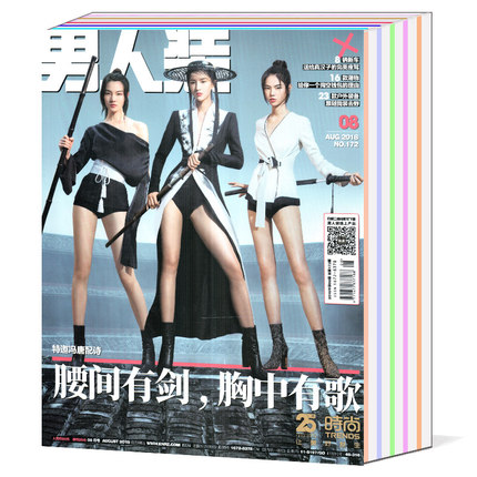 【2018年9本打包】男人装杂志2018年1\/2\/3\/4