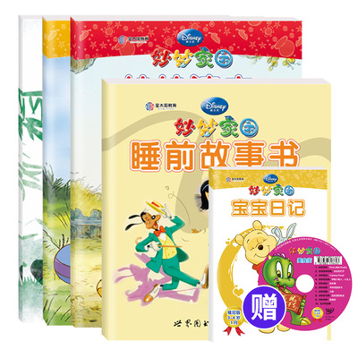 【5册】迪士尼绘本儿童睡前故事书