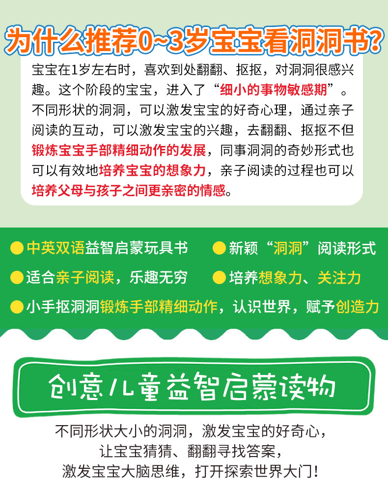 《妙趣洞洞书》中英双语 全6册 图2
