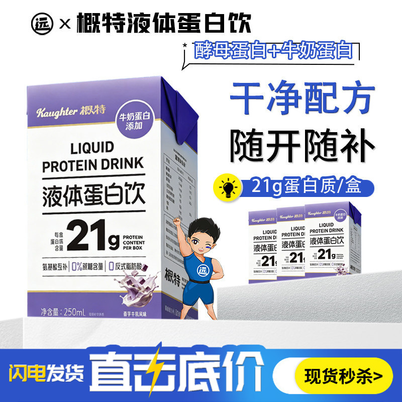 Kaughter Liquid Protein Drink Milk Protein Sports Fitness 21g Protein Supplement Nutrition Kaughter Liquid Protein Drink Milk Protein Sports Fitness 21g Protein Supplement Nutrition