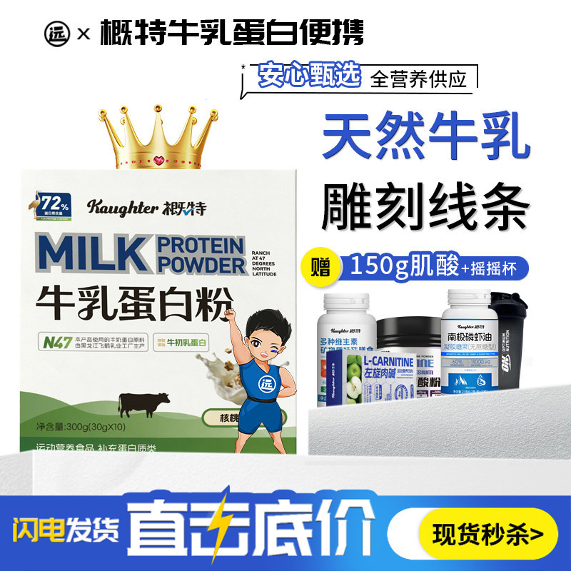 Gaiter Milk Whey Protein Powder Portable Sports Fitness Nutritional Supplement Sculpting Lines Milk Protein Powder Gaiter Milk Whey Protein Powder Portable Sports Fitness Nutritional Supplement Sculpting Lines Milk Protein Powder