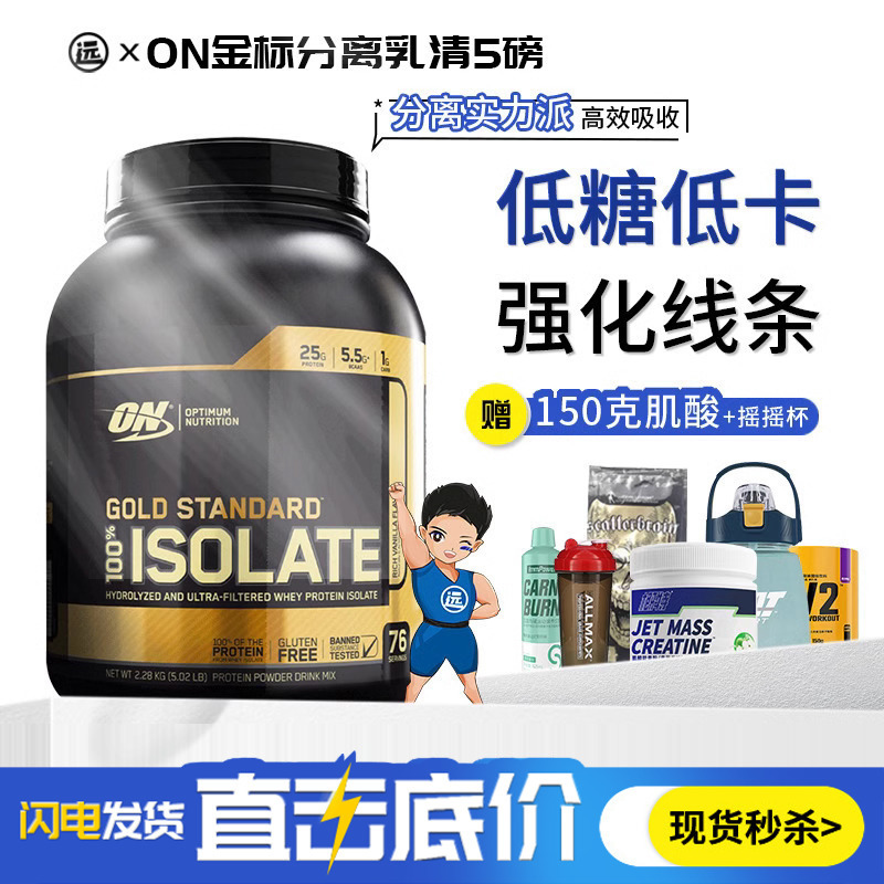 On Optimum Gold Label Iso Whey Protein Powder 5 Lbs Whey for Muscle Gaining and Shaping
