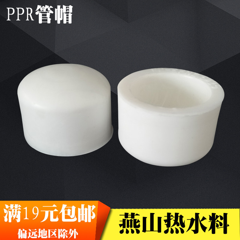 PPR water pipe fittings Accessories PPR plug cap Hot melt pipe choke plug cap 20 25 32 40 50 63