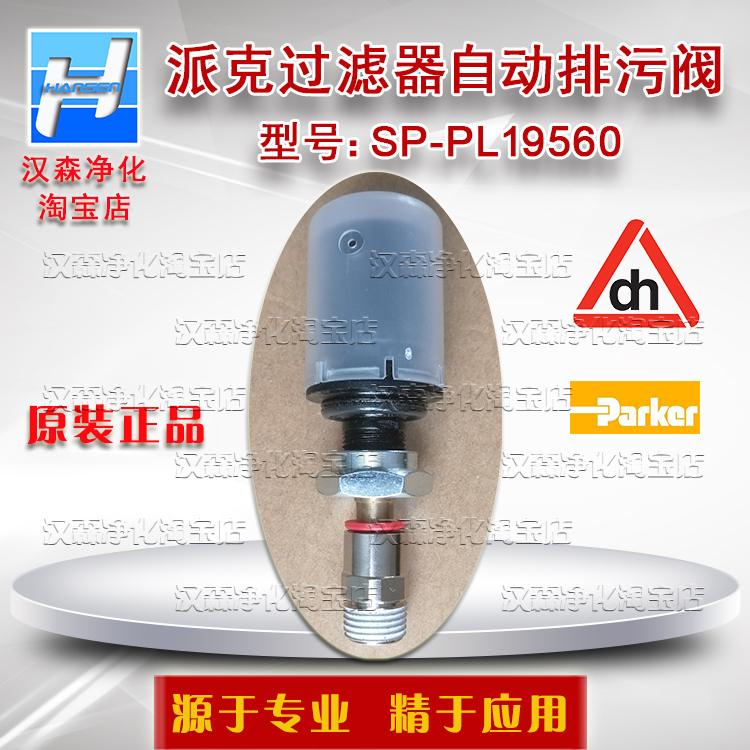 Parker Parker Filter Automatic Sewage Drain Valve Dominic Dh Built-In Float Drainer Sp-Pl19560 Parker Parker Filter Automatic Sewage Drain Valve Dominic Dh Built-In Float Drainer Sp-Pl19560