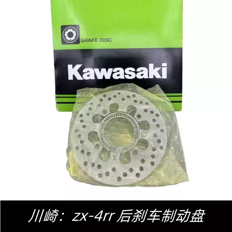 全新原裝正品川崎Kawasaki ZX-4R zx-4rr後剎車盤後ABS煞車碟盤