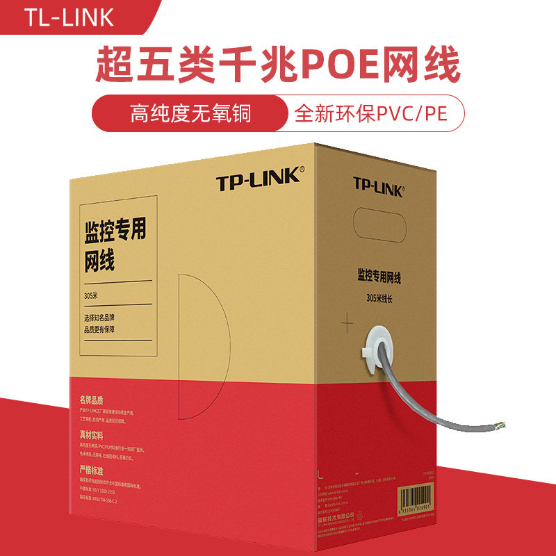 TP ultra five types one thousand trillion mesh routes TL-EC5e-305B twisted pair high speed broadband monitor poe oxygen-free copper 305 m
