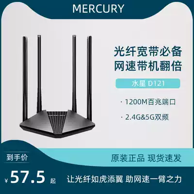 Mercury D121 Wireless router 100M port Dual-band 1200M high-speed broadband home wall-through WIFI