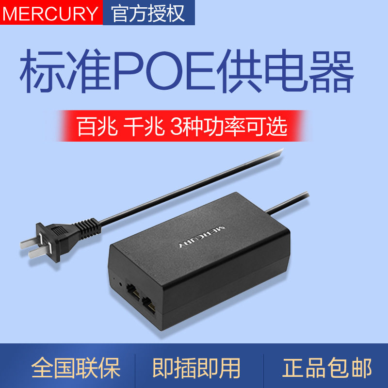 MERCURY Mercury SPOE300 Gigabit POE camera power supply module power 48V panel ceiling AP