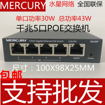 Mercury SG105P 5-port Full Gigabit PoE Switch 1000M 5-port POE Monitoring Power Supply Switch