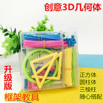 Geometry building model pupils cube cylinder teaching aids solid geometric framework