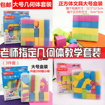 Primary School students geometry set solid geometry Cube model Stereo Graphics Teaching Aids