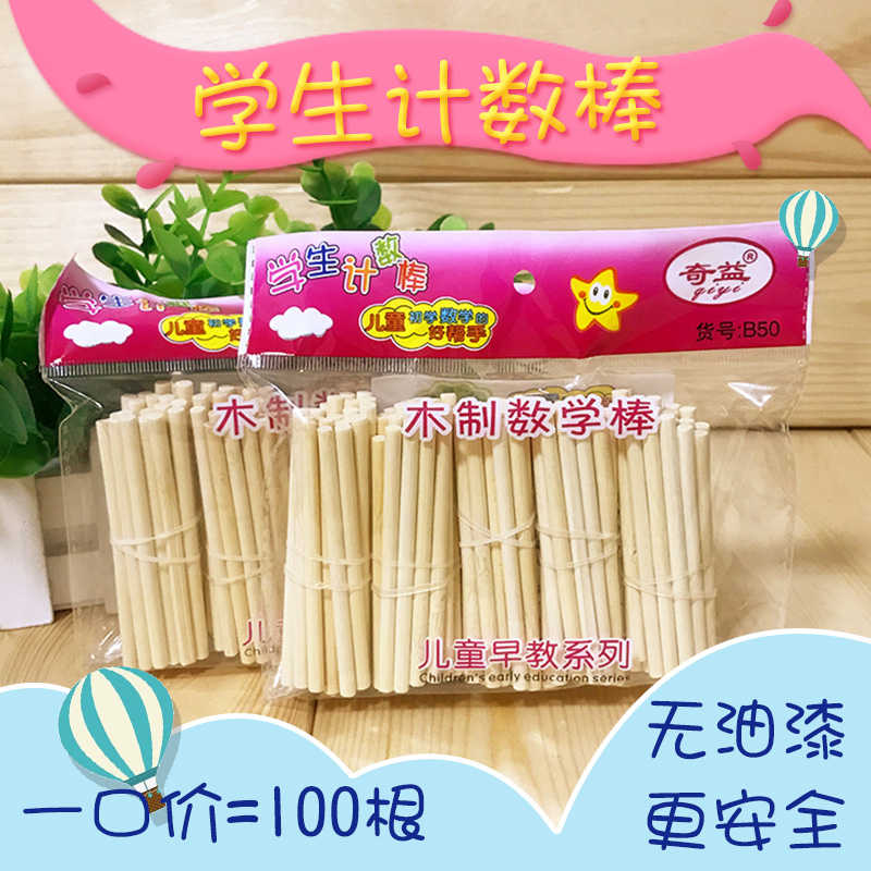 练习小棒圆柱彩色配套符号小数算数数棒棍小学生数学棒幼儿计数