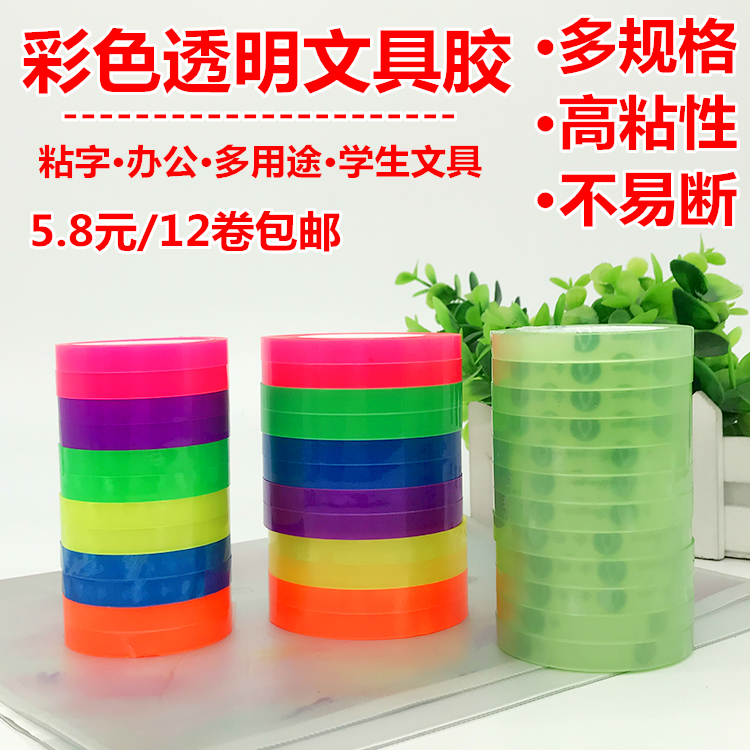 Student with sticky note stationery glue bandwidth 0 7CM Color tape translucent adhesive tape paper 0 7 narrow trumpet rubberized tape