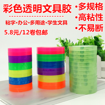 Students use sticky stationery glue bandwidth 0 7CM color tape translucent adhesive tape 0 7 narrow trumpet tape