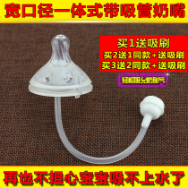 Universal Beijia Cup straw baby bottle wide caliber pacifier straw baby drinking water integrated bottle accessories
