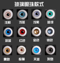 BJD SD doll 14mm16mm glass eyes 3 points 4 points 6 points eyes style optional