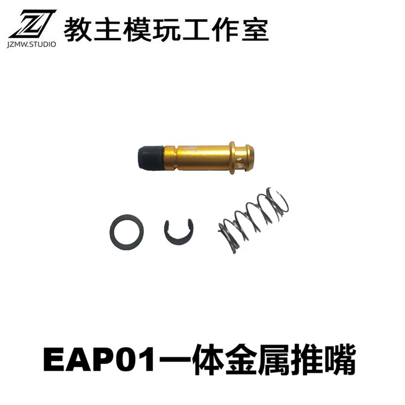 Beiqing Eap-01 Electric Toy Modified Aluminum Alloy Integrated Metal Push Nozzle Rear End Airtight Upgrade Parts