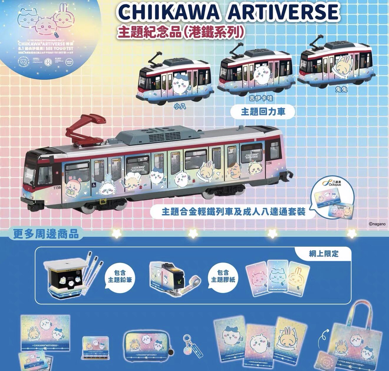 ชุดบัตรแปดขา รถไฟรางเบาโลหะผสม ลายอาร์ตเวิร์ส ฉบับฮ่องกง ของที่ระลึกจาก Mtr รถไฟใต้ดินฮ่องกง