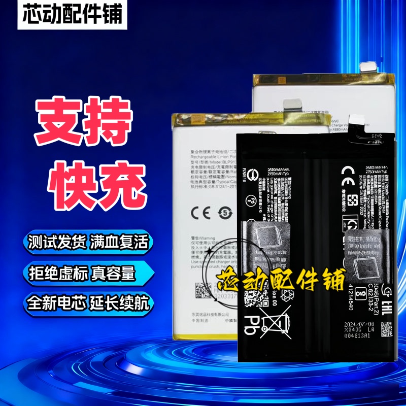 Suitable for Oneplus Ace5 Ace5 Supreme Ace5 Racing Mobile Phone Battery Blpb23 Blpc53 Blpc31