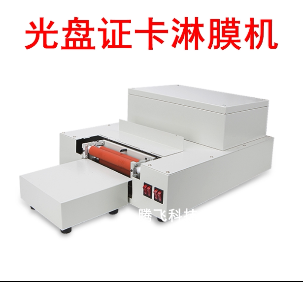 pvc certificate card gonorrhea film opportunity member card coating machine uv quick curing photo film coating certificate card protection anti-scraping and abrasion-proof