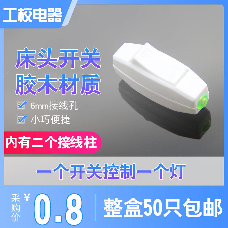 Work school headboard switch single open single contact single control home Ming-fit midway wire control hand-seesaw button small switch