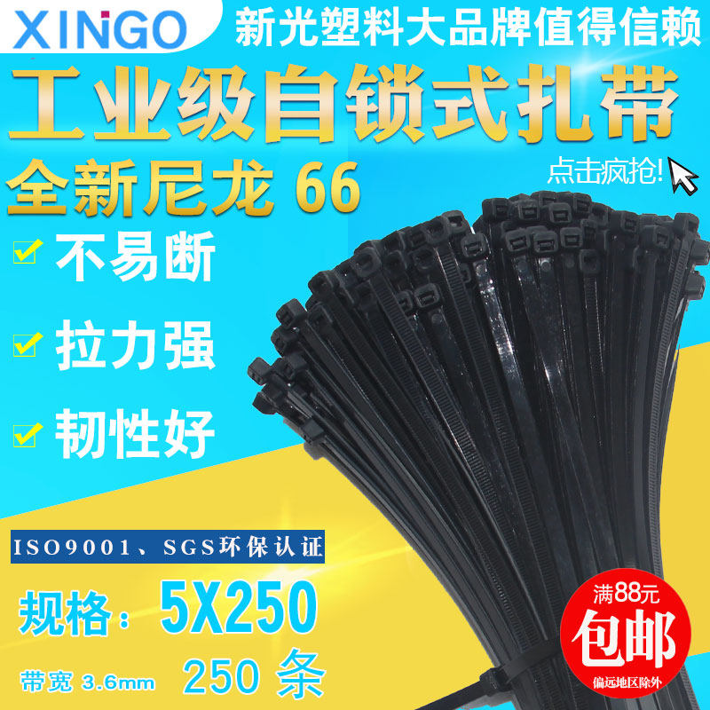 New Light 5 * 250mm Self-locked nylon strap Black plastic strapping with fixed beamline Polywire strap 250 Root