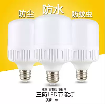 LED bulb 3W energy-saving bulb screw E27 bulb 5W high bright home high power lighting rainproof insect and dust proof