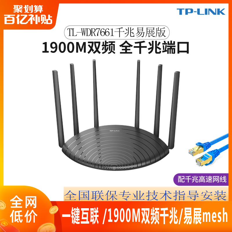 TP-LINK full Gigabit port 7661 dual-band Gigabit Easy Edition AC1900M high-speed through-wall wireless router