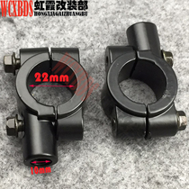 Motorcycle rearview mirror fixed seat fixed code mirror seat suitable for handlebar diameter 25mm 22mm pair