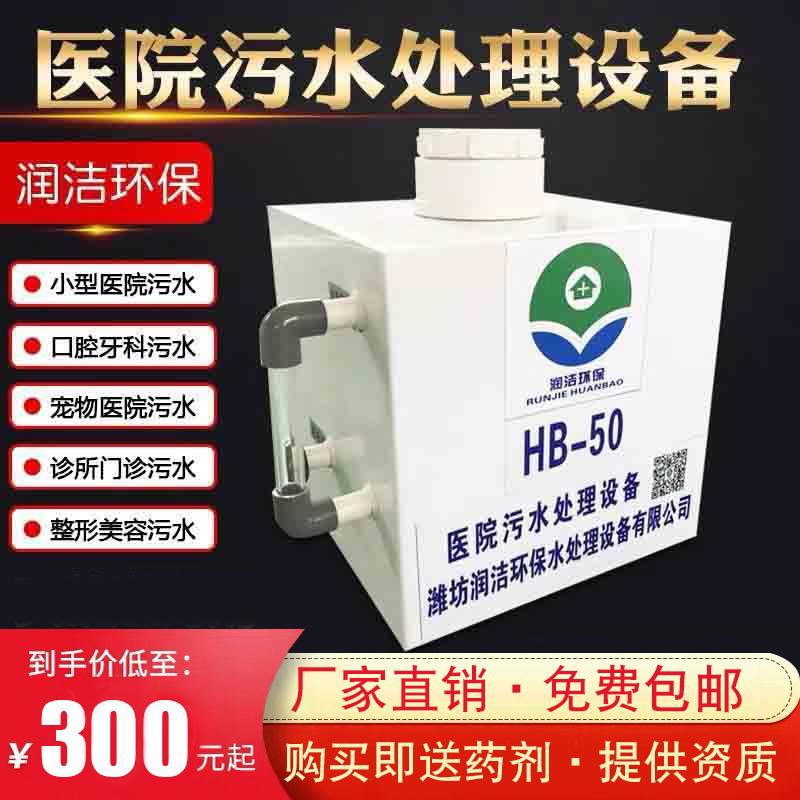 Small sewage treatment equipment Clinic Pet beauty Dental hospital Medical wastewater processor Slow release sterilizer