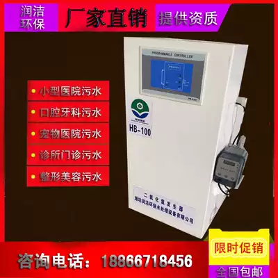 Chlorine dioxide generator Small hospital sewage treatment equipment Pet clinic oral dental sewage processor