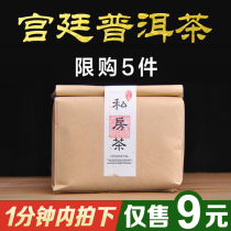 (photographed 9 yuan limited purchase of 5 pieces) Yunnan Zhengzong Miyazong Puer Cooked Tea Thick and fragrant New Tea Bulk