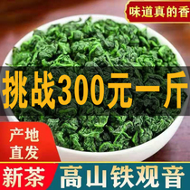 Anxi Tieguanyin Tea Thick Aroma Type 2021 New Tea Autumn Tea Authentic Authentic High Mountain Tea Handmade Oolong Tea