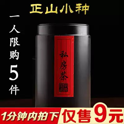 (Photographed for 9 yuan)Tongmu Guan Zhengshan small species fragrant Wuyi Black tea New tea bulk premium