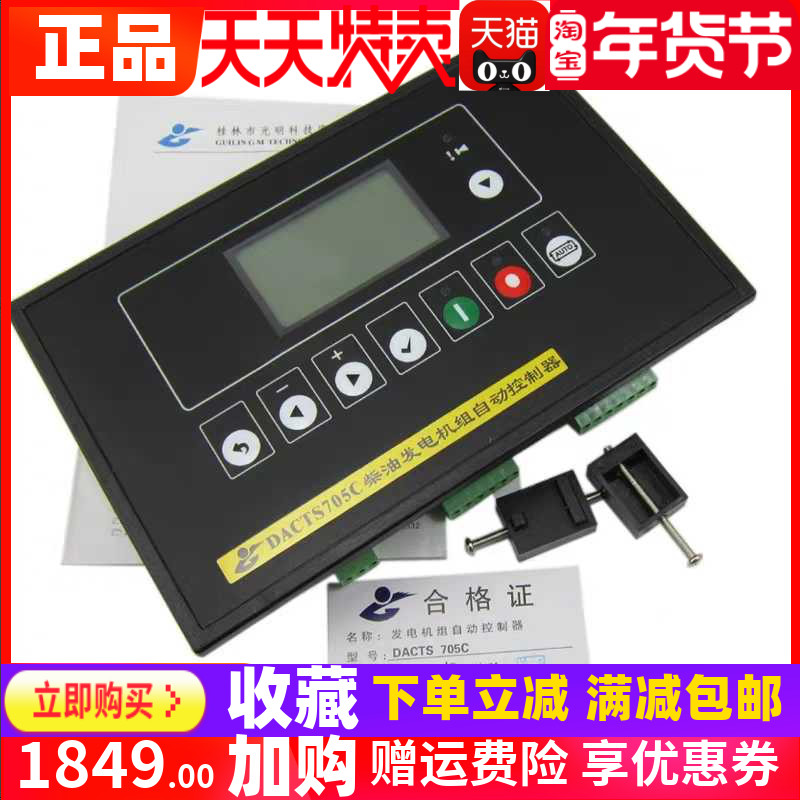 DACTS705C Light Diesel Engine Generator Control Screen is originally installed DACTS705