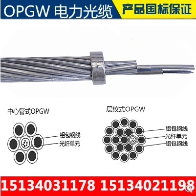 OPGW composite overhead fiber OPGW-24B1 OPGW-12B1-80 fiber