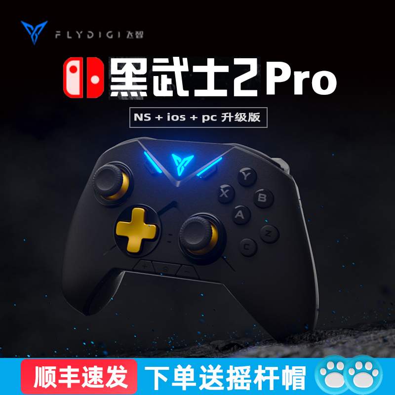 Flying Black Samurai 2Pro gamepad Original God Fantasy Tower Switch wireless somatosensory shock monster hunter Seda
