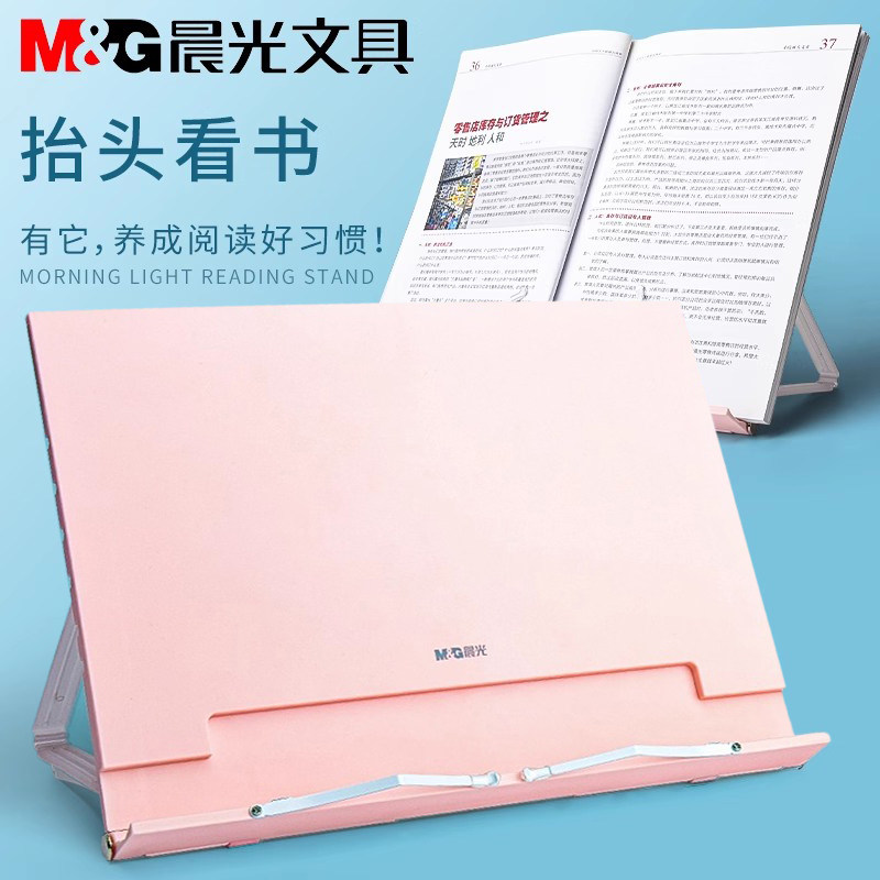 M&G Children's Reading Stand Fixed Reading Stand for Students