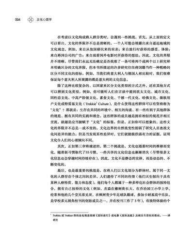 Светлая индустрия] 3 -е издание 3 -го издания культурной психологии, 3 -е издание Steven China Light Industry Press Press Cultural Psychology Введение меж культурная книга Психология