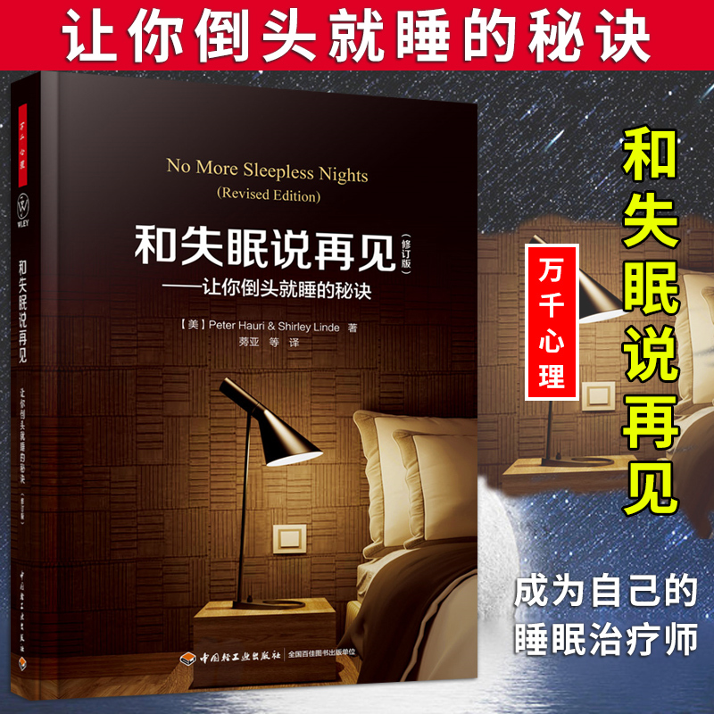A Thousand Psychologies - Saying Goodbye to Insomnia (Revised Edition) the Secret to Falling Asleep Instantly Books on Sleep Disorder Treatment Books on Treating Insomnia Psychology of Insomnia Anxiety Relief Insomnia Care Book