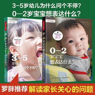 套2册 5岁幼儿为什么问个不停塔维斯托克诊所了解你 万千亲子.0 孩子婴儿心理亲子关系心理养育依恋精神分 2岁宝宝想表达什么